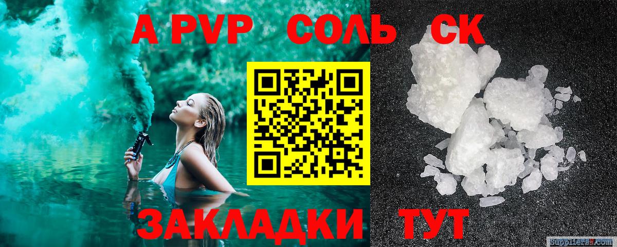 A PVP  где найти наркотики  Вход с VPN  Ревда  A-PVP VHQ 