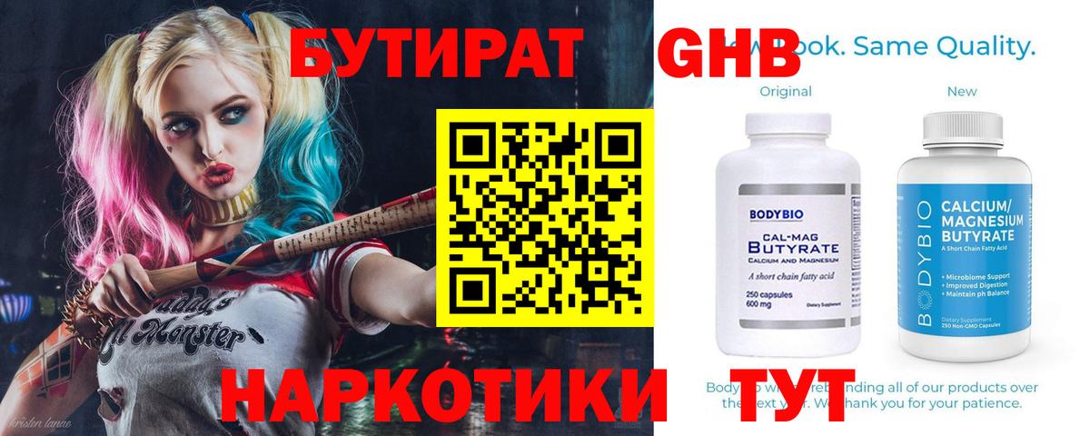 Бутират 99%  Вход с VPN  Ревда 