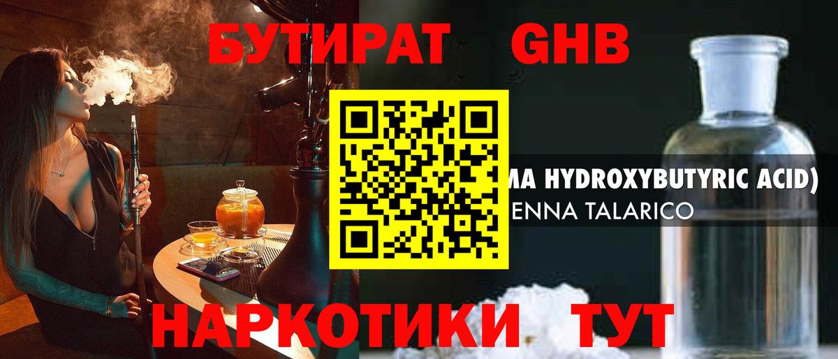 БУТИРАТ BDO Ревда