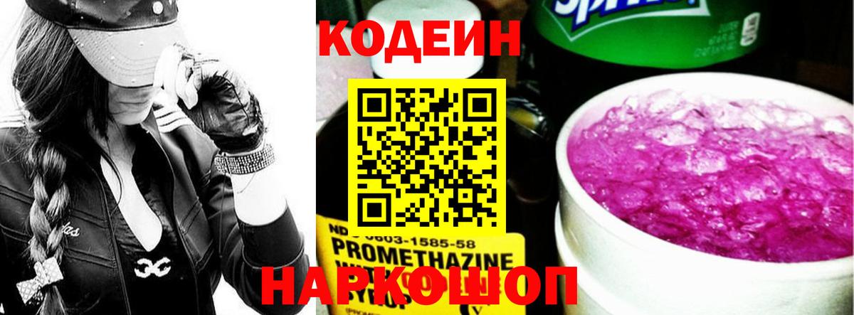 Кодеиновый сироп Lean напиток Lean (лин)  Вход с VPN  Ревда 