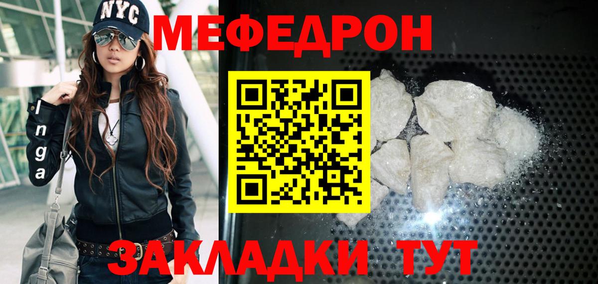 МЕФ mephedrone  Вход с VPN  Ревда  МЯУ-МЯУ  МЕФ VHQ 
